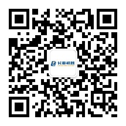 長重機(jī)器微信號