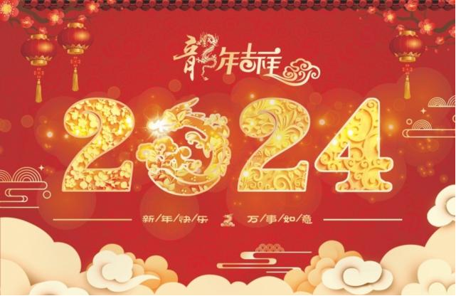 春節(jié)致辭