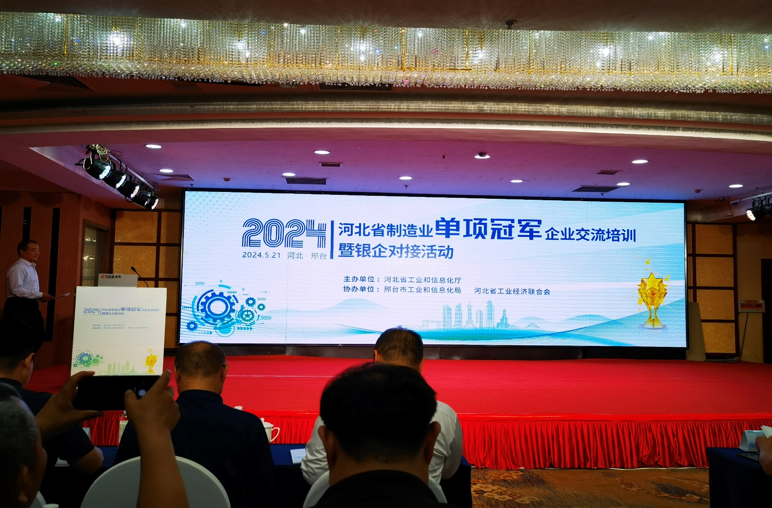 “交流分享·共同提升”-2024河北省制造業(yè)單項冠軍企業(yè)交流培訓(xùn)會順利召開
