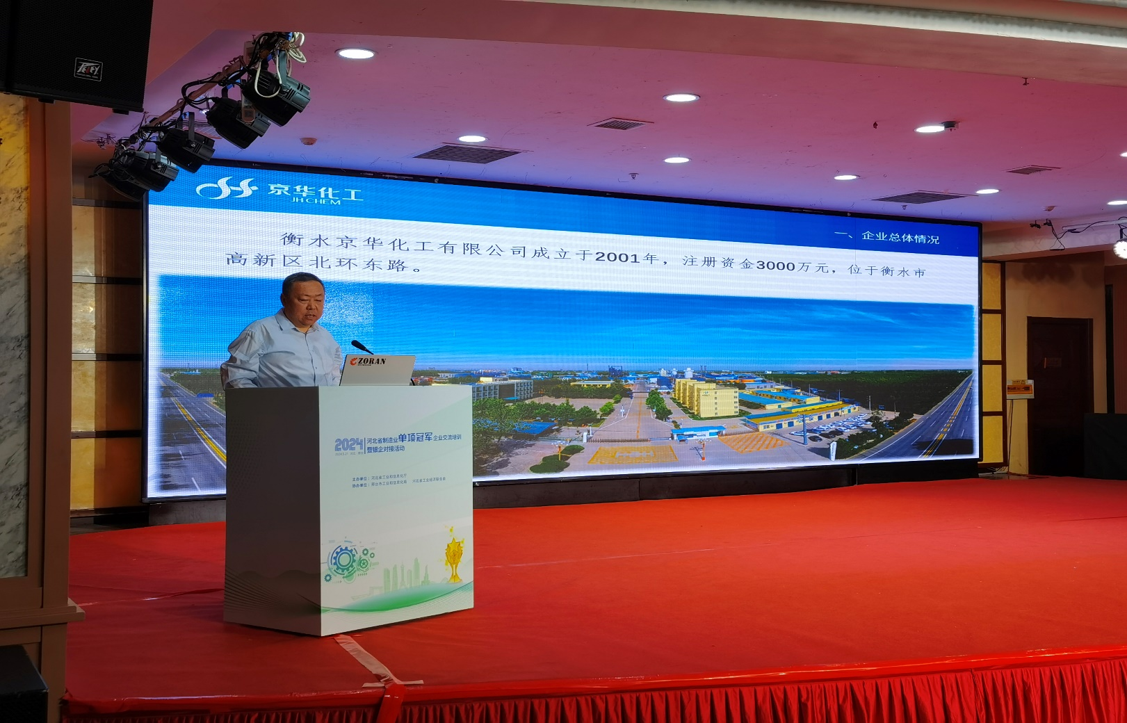 “交流分享·共同提升”-2024河北省制造業(yè)單項冠軍企業(yè)交流培訓(xùn)會順利召開